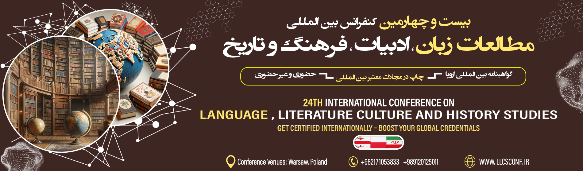 کنفرانس بین المللی مطالعات زبان،ادبیات، فرهنگ و تاریخ	
